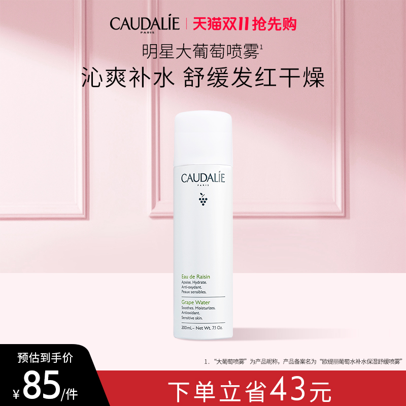 【官方】CAUDALIE欧缇丽舒敏爽肤水法国葡萄水保湿喷雾200ml