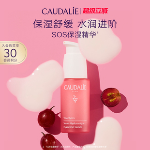CAUDALIE欧缇丽葡萄籽舒缓补水提亮修护精华30ml乳液 立即抢购