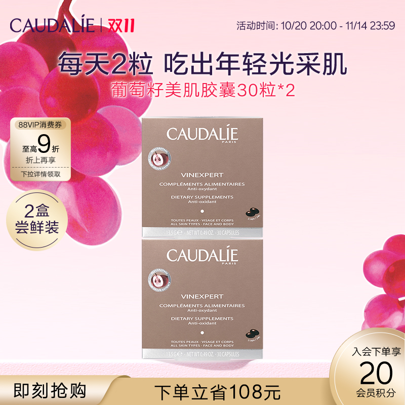 欧缇丽葡萄籽原花青素紧致胶囊