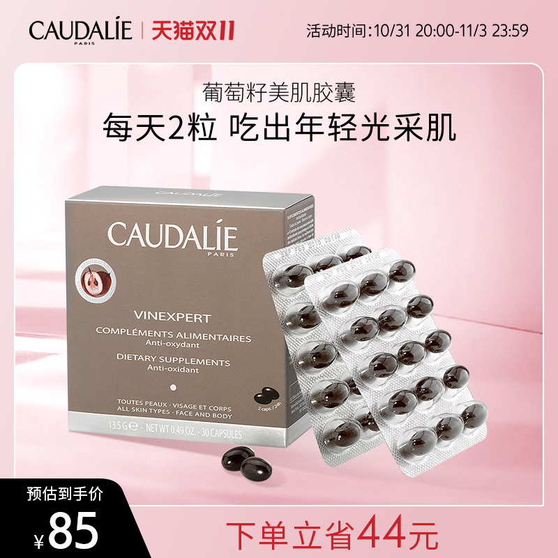 【官方】欧缇丽葡萄籽原花青素白藜芦醇淡斑紧致胶囊30粒