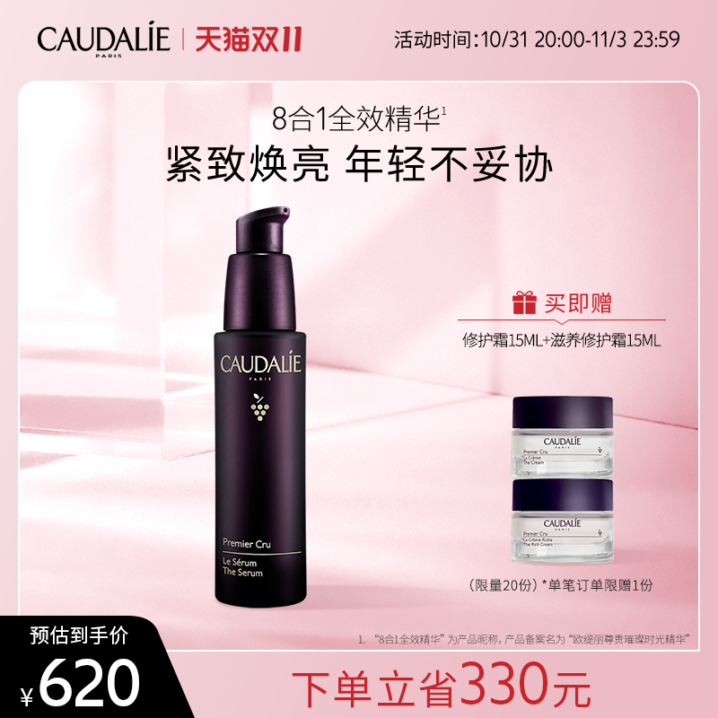 【官方】欧缇丽尊贵璀璨时光精华提拉抗皱紧致精华液30ml