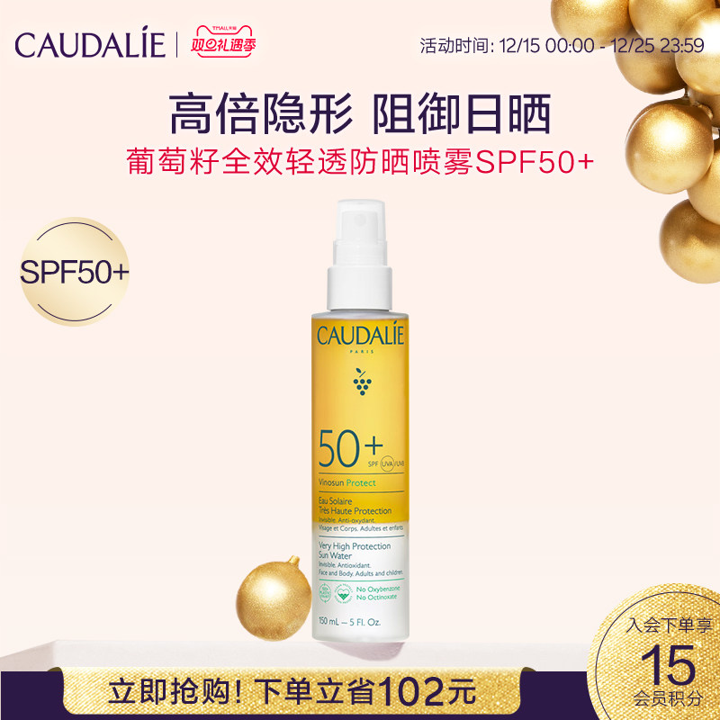 【立即抢购】CAUDALIE欧缇丽葡萄高倍轻透防晒喷雾水150mlSPF50+