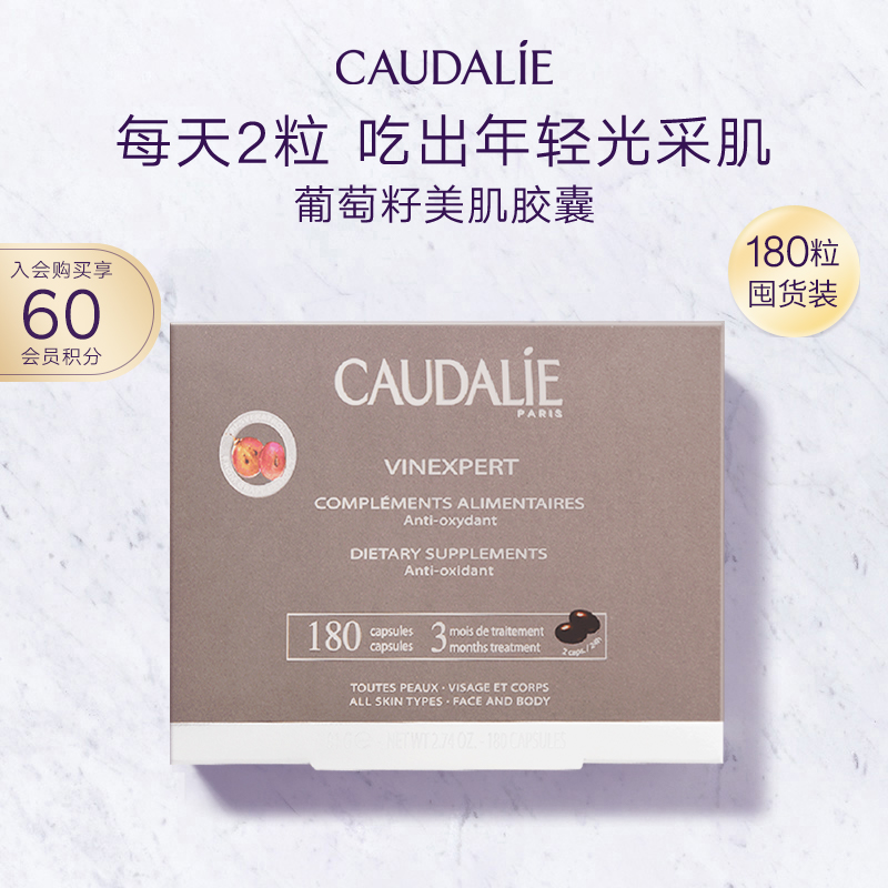 【立即抢购】欧缇丽葡萄籽白藜芦醇花青素紧致提亮胶囊180粒抗氧