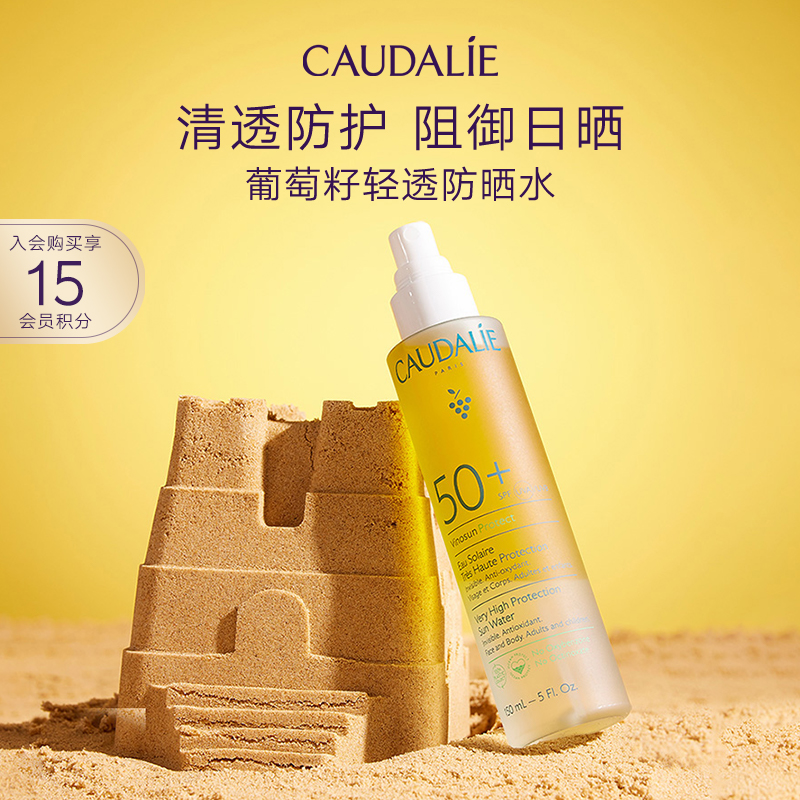 歐緹麗葡萄籽高倍輕透防曬噴霧