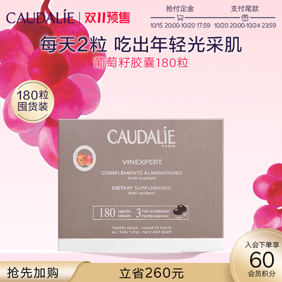 欧缇丽葡萄籽精华白藜芦醇胶囊