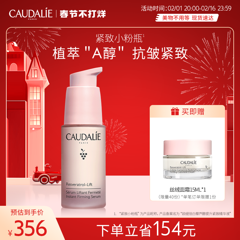 【官方】CAUDALIE欧缇丽白藜芦醇精华30ml补水紧致精华乳液精华液