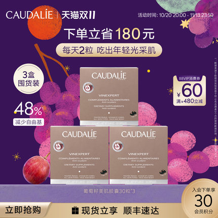 【双11立即抢购】欧缇丽葡萄籽花青素白藜芦醇美肌淡斑胶囊30粒*3