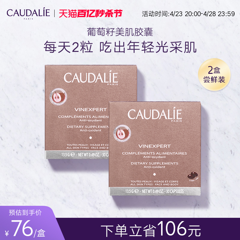 caudalie欧缇丽葡萄籽月见草淡斑