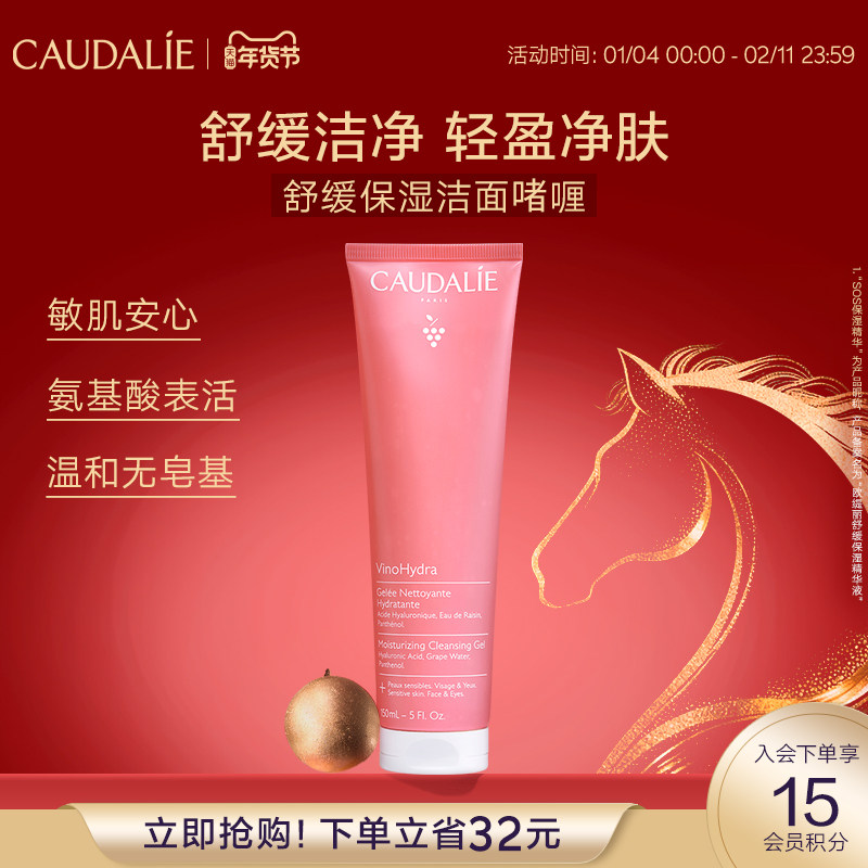 【立即抢购】CAUDALIE欧缇丽舒缓洁面啫喱150ml氨基酸洗面奶清洁