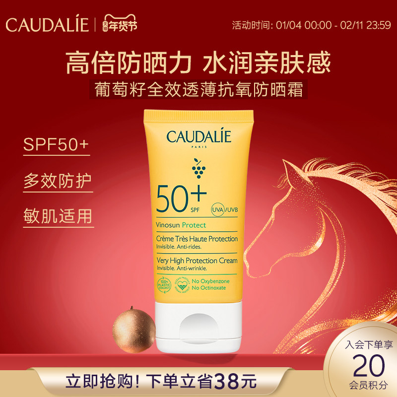 【立即抢购】CAUDALIE欧缇丽葡萄籽全效透薄抗氧防晒霜50mlSPF50+,美容护肤/美体/精油,防晒霜,淘宝优惠券,粉丝福利购,淘宝优惠卷