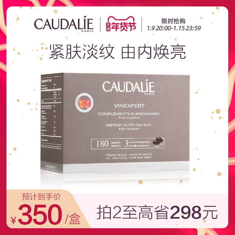 Caudalie欧缇丽葡萄籽白藜芦醇胶囊原花青素月见草紧致淡斑180粒