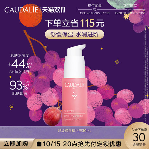 CAUDALIE/欧缇丽葡萄籽舒缓