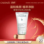 CAUDALIE 立即抢购 欧缇丽葡萄籽轻柔去角质霜75ml磨砂膏黑头