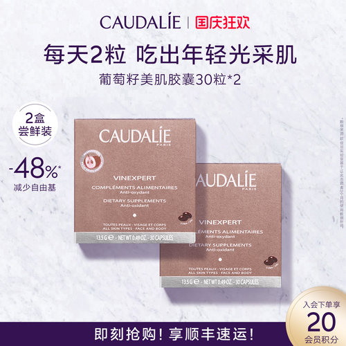 欧缇丽葡萄籽原花青素紧致胶囊
