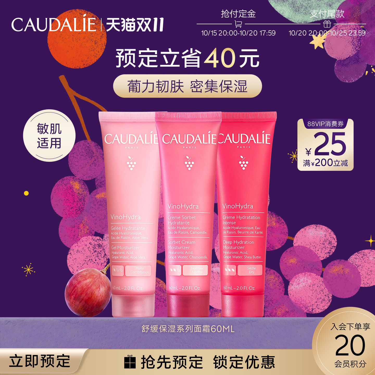 【立即付定】CAUDALIE欧缇丽舒缓保湿水凝霜冰淇淋面霜60ml补水