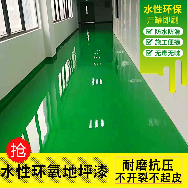 水性无味环氧树脂地坪漆水泥地面漆工厂防水家用室内外耐磨地板漆