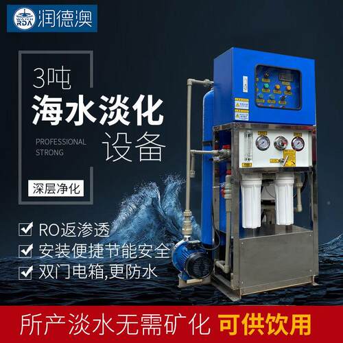 可297定制工厂3备吨/化每天水淡装置机海水淡化海设船用海水淡化