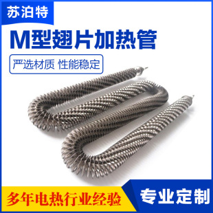 定制M型翅片加热管烘干机热风循环电热管烘箱烤箱Finned Heater