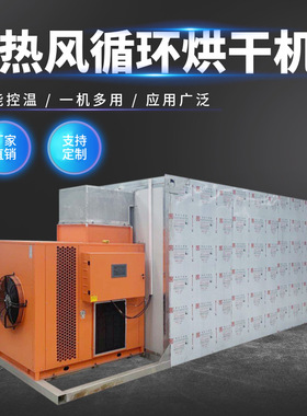 农副产品烘干房 食品果脯类烘干机 香蕉干水果烘干设备