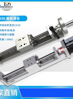 飞万滚珠丝杆滑台电动数控步进电机滑台十字直线导轨滑台线性模组