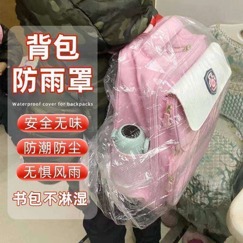 旅游户外登山学生一次性书包套防雨罩出行背包保护套防水防尘加厚