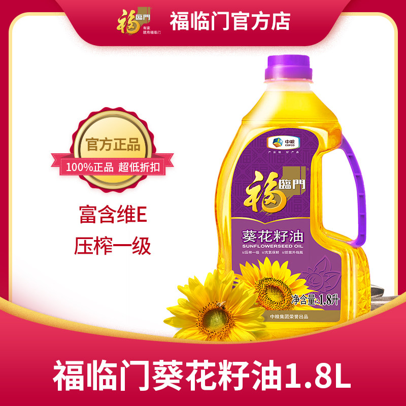 中粮福临门压榨一级葵花籽油1.8l/桶家用脱壳压榨充氮保鲜食用油
