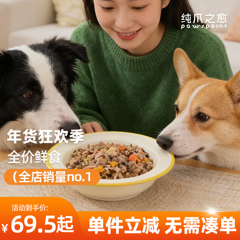 【鲜食2.0升级】纯爪之愈全价成犬主食狗狗鲜食湿粮宠物鲜粮拌饭,宠物/宠物食品及用品,狗全价冷鲜粮,淘宝优惠券,粉丝福利购,淘宝优惠卷
