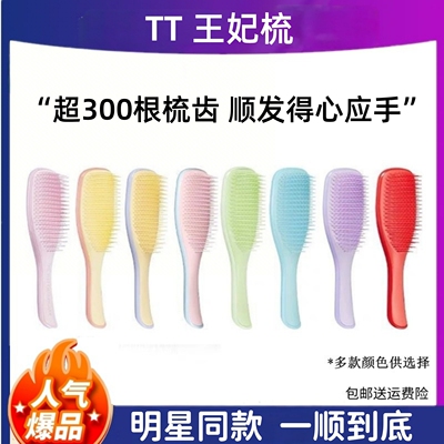 英国tt梳子抚平毛躁防打结