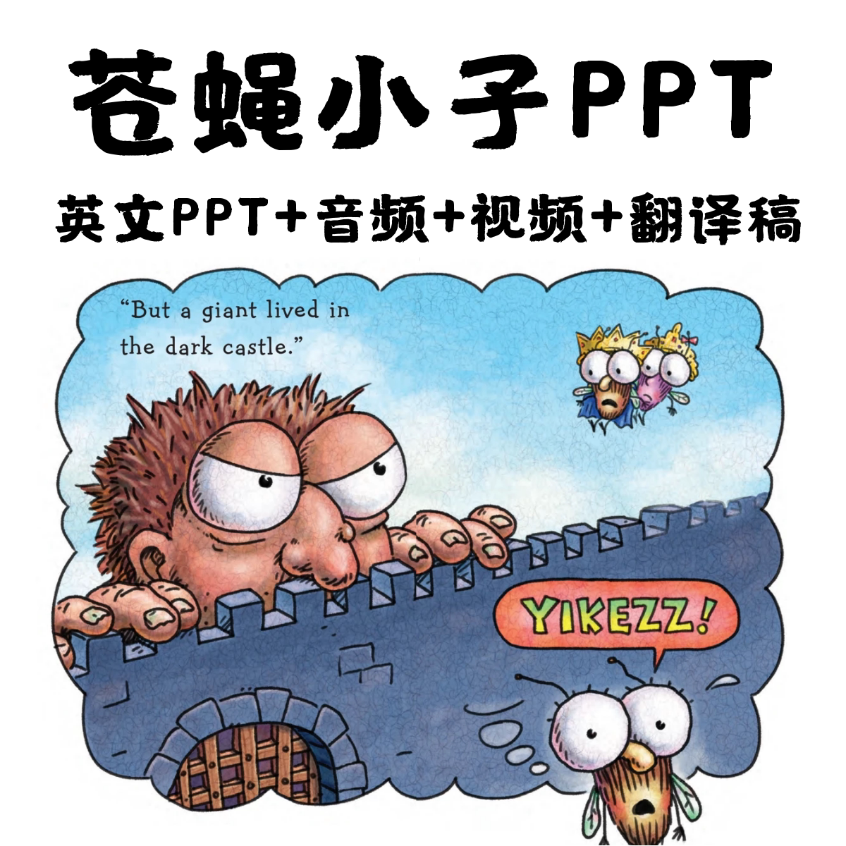 英文绘本故事PPT FlyGuy苍蝇小子绘本高清英文PPT 带中英文翻译稿