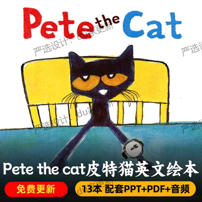 Pete the cat皮特猫英文绘本PPT  皮特猫英文高清绘本PPT带音频