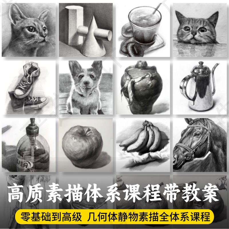 初中高级美术素描课件 综合素描课件PPT带全套教案word+视频讲解
