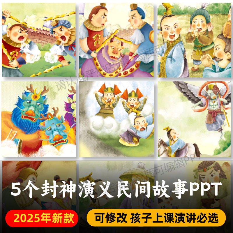 封神榜民间神话绘本PPT+PDF 姜太公钓鱼哼哈二将哪吒闹海