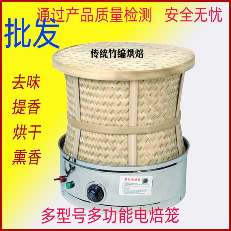 茶叶食品药材家用小型烘茶叶电焙笼烤茶器竹编熏香去味提香机