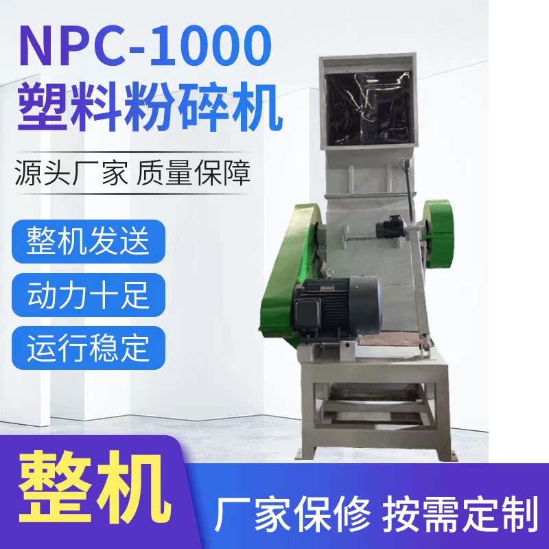 立式npc-1000塑料桶框粉碎机 塑料破碎机支持 强力塑料粉碎机