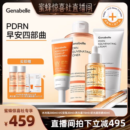 Genabelle早安惊喜盒子