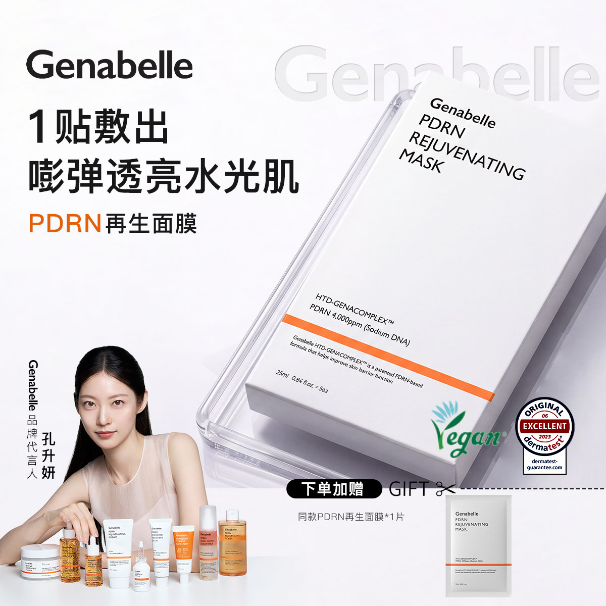 洁娜倍PDRNP再生面膜修护舒缓