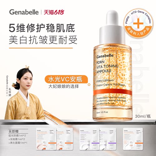 韩国Genabelle三文鱼安瓶精华液