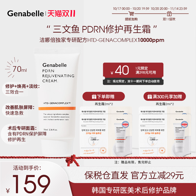 洁娜倍韩国术后修护焕亮淡纹面霜