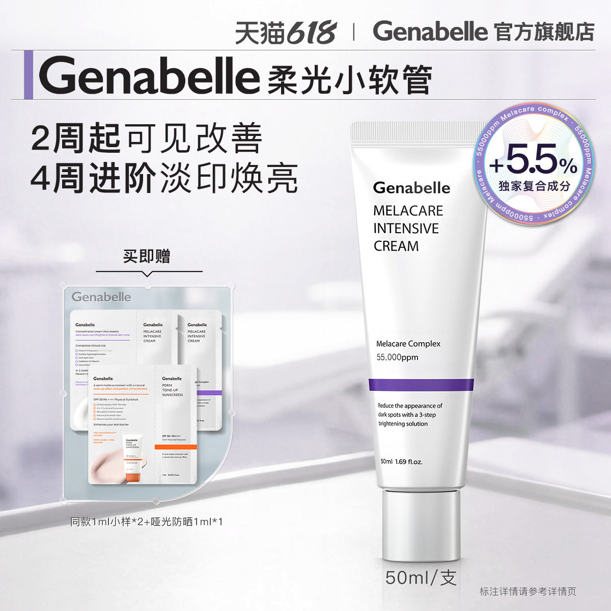 Genabelle洁娜倍柔光小软管50ml美白淡斑面霜去黄面霜韩国进口