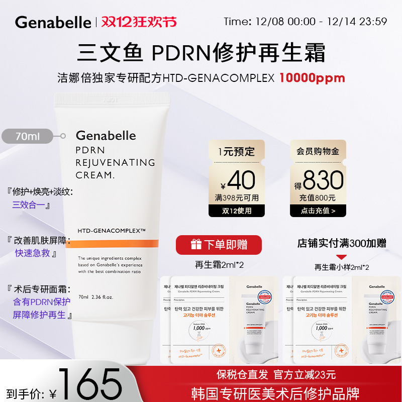 仙女潇灞灞洁娜倍三文鱼再生霜