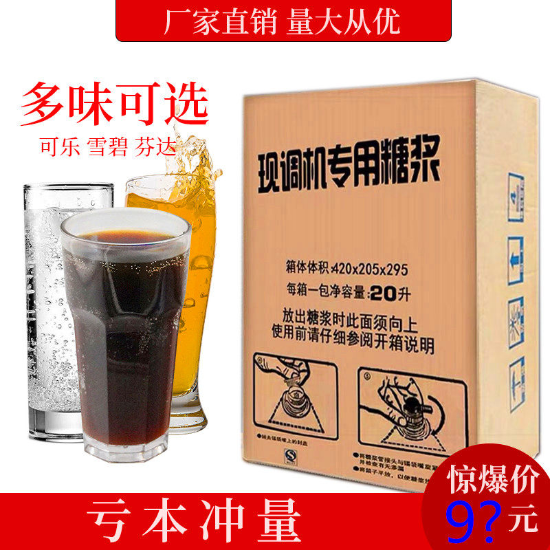 冰熠可乐浓缩袋装20l糖浆包邮