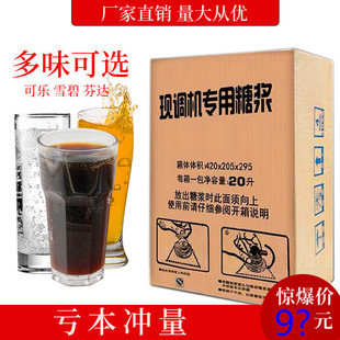 包邮 可乐糖浆浓缩商用百事味可乐机专用浆饮料袋装 20L柠檬味芬达