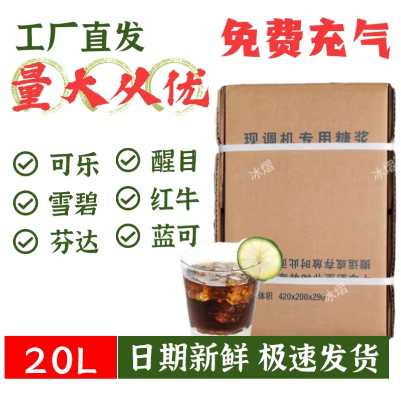 浓缩可乐糖浆20升商用