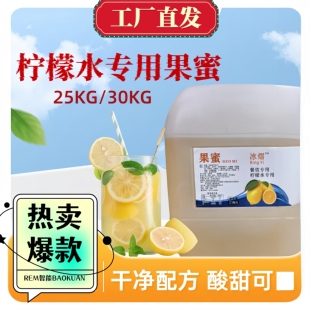 果蜜柠檬水专用糖浆浓缩柠檬伴侣商用桶装冲饮奶茶店原料蜜雪同款
