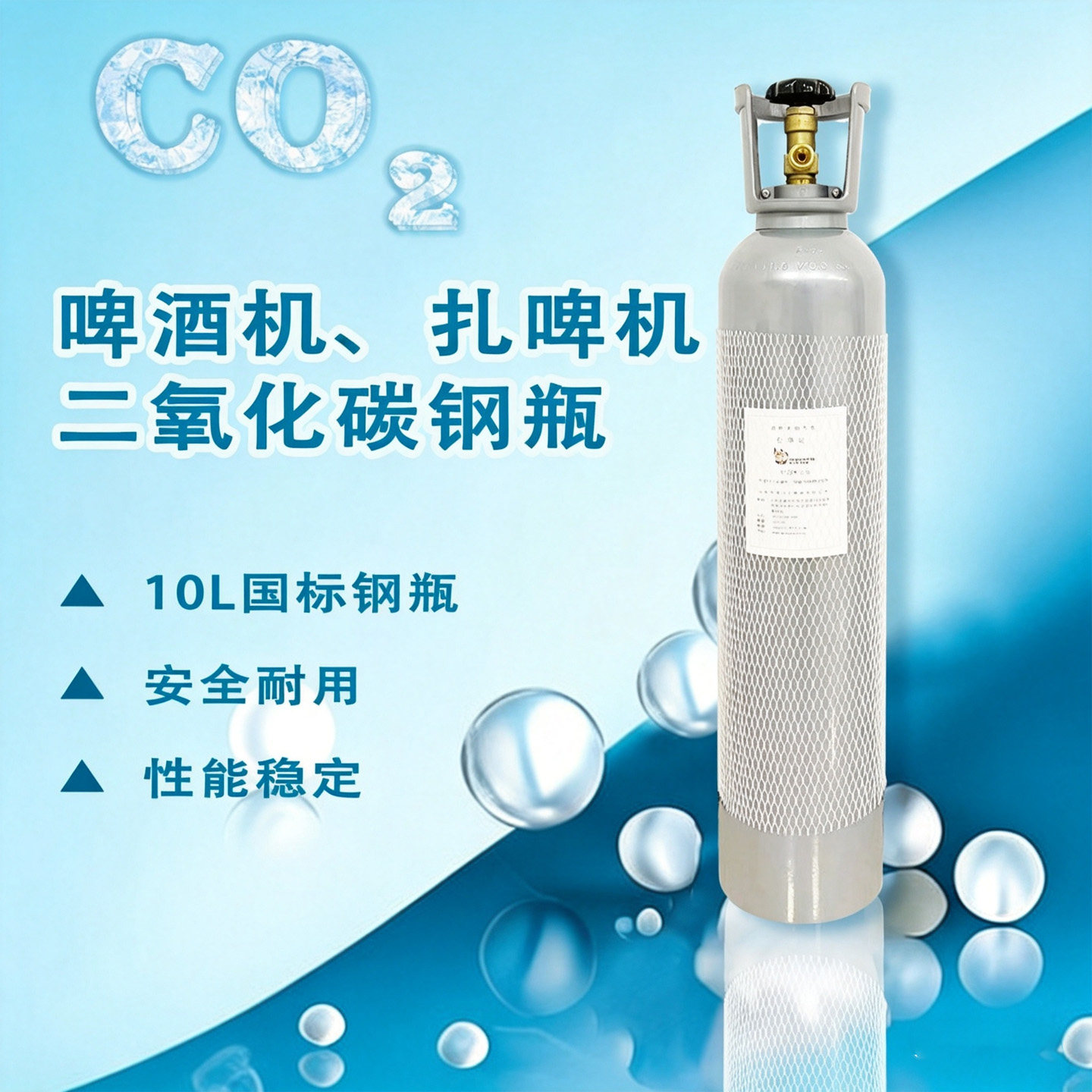 食品级二氧化碳钢瓶10L国标啤酒机扎啤机专用气泡可乐机商用充气