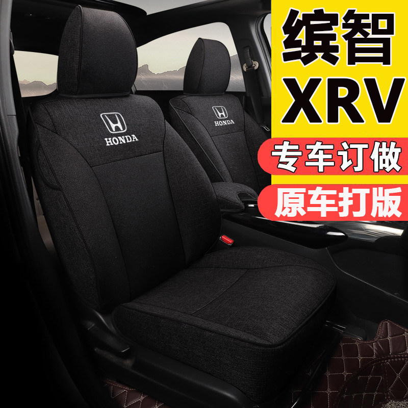 本田缤智XRV专用亚麻全包围汽车座套套棉麻透气坐垫四季四季通用