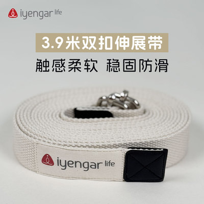艾扬格3.9米双扣瑜伽伸展带正品瑜伽带拉筋瑜伽绳驼背瑜伽辅具