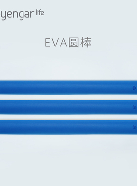 EVA圆棒高弹EVA圆柱泡沫轴平衡瑜伽柱健身枕60CM Iyengar Life