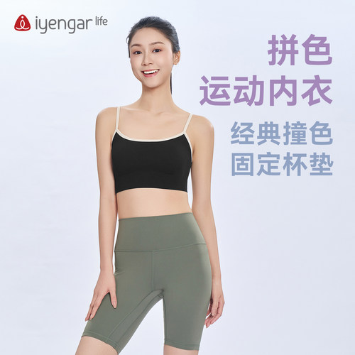 拼色运动内衣凉感透气瑜伽文胸
