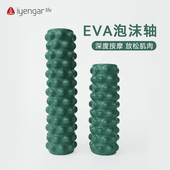 Iyengar 狼牙棒健身器材泡沫轴肌肉放松按摩滚轴轮瘦腿神器 Life